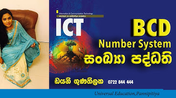 BCD (Binary Coded Decimal) Number System Conversion O/L , A/L BCD සංඛ්‍යා  පද්ධති පරිවර්ථනය