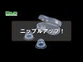 【アダルトグッズNLS】ニップルアップ！＜紹介動画＞