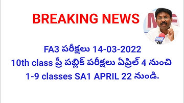 Ap fa3 exams II 10pre public Exams II 1-9class sA1,exam time table