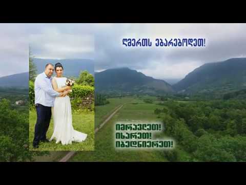 საქორწინო კლიპი