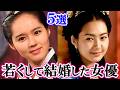 【え?知らなかった😲‼】若くて結婚した韓国人気女優5選~気になる近況もお伝えします~