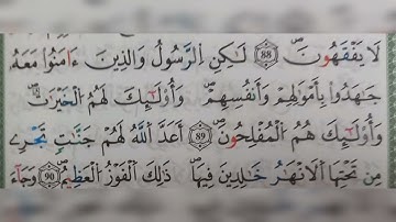 سورة التوبة الآية ٨٩ و ٩٠ (89~90)