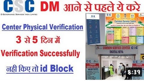 CSC Center Physical Verification Kaise Kare | CSC Physical Verification | CSC Center Verify
