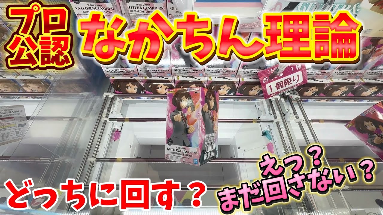 I'll teach you the Nakachin theory for mastering boxed items
