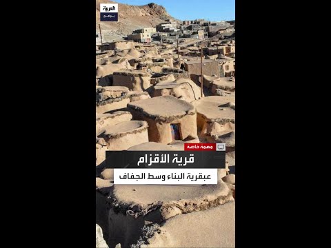 من أشجار البطم أسرار بناء منازل قرية الأقزام باستخدام تقنيات استثنائية للبقاء في بيئة قاحلة