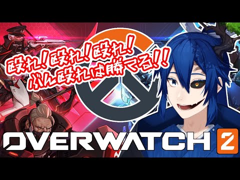 【OW2】爆速でハンマーをぶんぶんする。相手は〇に〼。【初見歓迎】