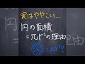 円の面積の証明 #shorts