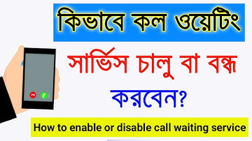 কল ওয়েটিং কিভাবে চালু করে 2025 || Call Waiting Kivabe Kore || Call Waiting On/Off