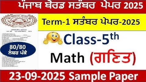 Class 5th Math Paper Full Solution Term-1 september 2025 Pseb class 5th Math paper 23-09-2025 #pseb 