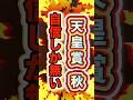 【外れたら引退⁉︎】#天皇賞秋 #マスカレードボール #買い目