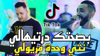 Momo parisien 2023 Bsahtek dartihali - نتي وحدة مريولي ft Amine Manini Trezz