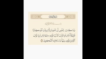 تلاوة لـ مُتوفى - رحمه الله وايانا - لآية من سورة آل عمران