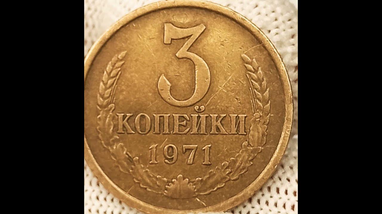 Фото 3 копейки 55 года редкую