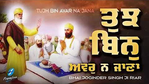 Tujh Bin Avar Na Jana Waheguru Simran Bhai Joginder Singh Ji Riar - New Shabad Kirtan Shabad Gurbani