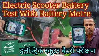 Electric scooter battery testing with battery meter