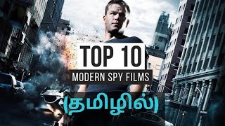 Top 10 Spy movies in tamildub || Hollywood movies in Tamil || Tamildubed /Voiceover Tamil #spymovies