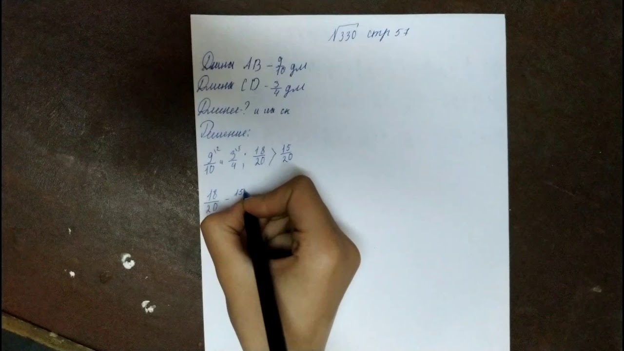 решение 6 класс математика упр 330 стр 57 - YouTube