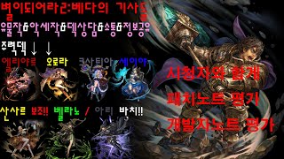 별이되어라2 [33일] 업데이트 변경점 토론!! 개발자노트 토론!! 갓패치일까??[ASTRA: Knights of Veda][星になれ ヴェーダの騎士たち]