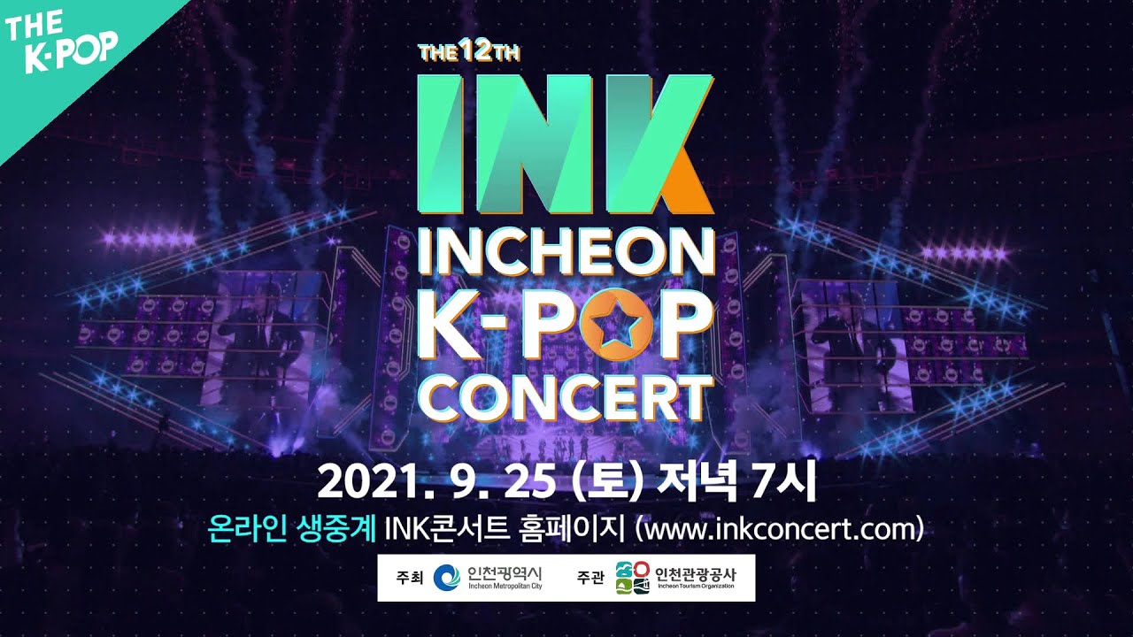 [SPOT] THE 12TH INCHEON K-POP CONCERT | 2021 INK콘서트