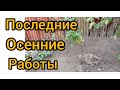 ГОТОВЛЮ ДВОР К ЗИМЕ. ОНО ТОГО СТОИЛО.