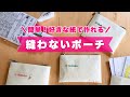 【ネコラミ】文具好きが作る縫わないポーチ ロルバーン編｜好きな紙をラミネートするだけ簡単DIY｜100均 ハンドメイド 小銭入れ DAISO Seria ダイソー セリア