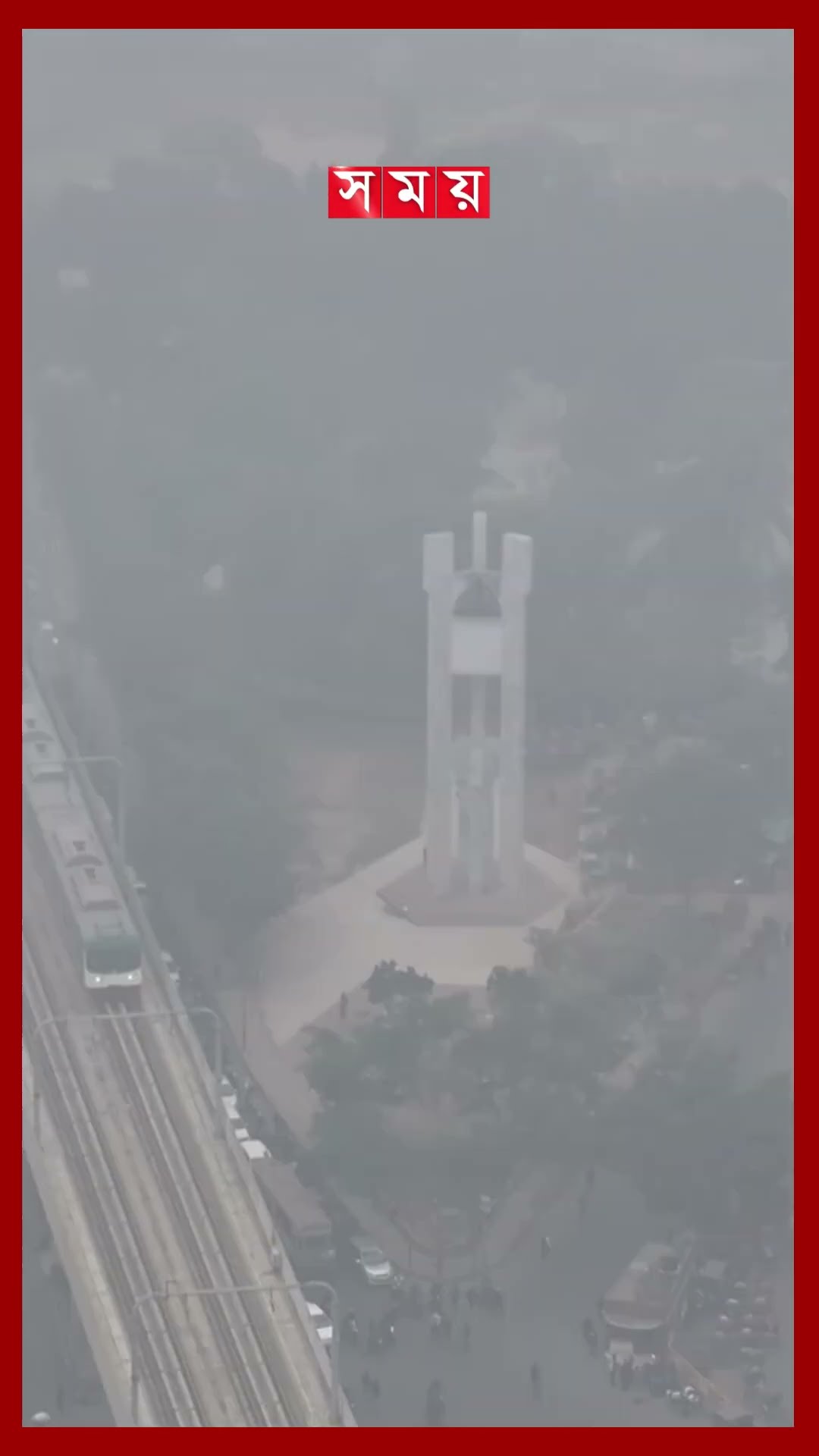 পাখির চোখে ঢাকার কুয়াশা #dhakafog #fog #foggywearher #shorts #somoytv