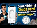 How to Download Consolidated Grade Card | CalicutUniversity   #SabzTalkz #CalicutUniversity