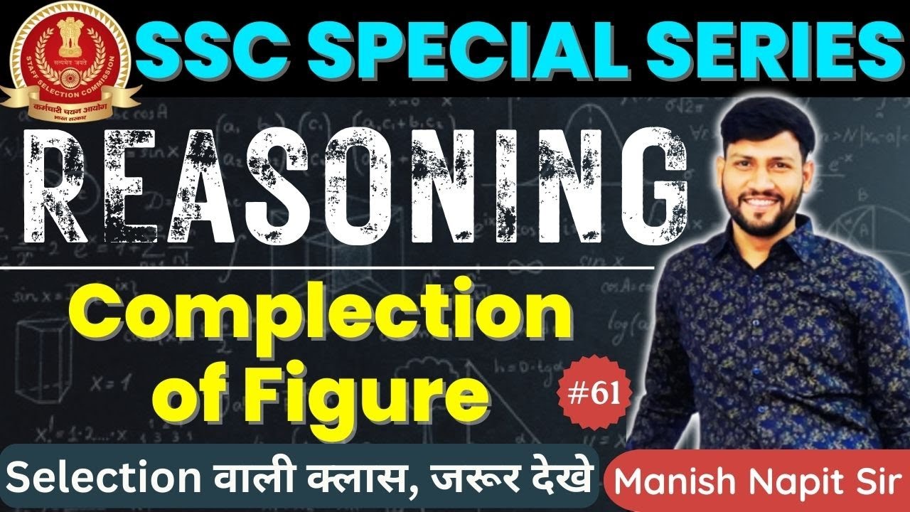 Complection of Figure | Reasoning Class for SSC CGL, CHSL, MTS | by ...