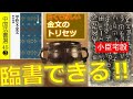 小臣宅𣪘(しょうしんたくき)の「豊」の字、この小さな部分、これが見えないのよ!!さあ、どうすればいいの?どうやって調べればいいの?同字比較しましょ!!