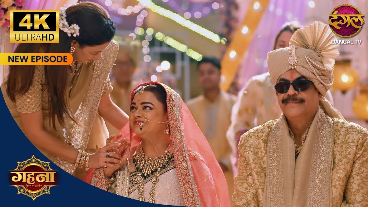मैं गहना और इन सबको शादी के बाद बर्बाद कर दूंगा - Gehna Zevar Ya Zanjeer 4K Ultra HD New Episode