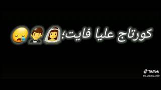 كورتاج عليا فايت وانا في سبيطار بايت