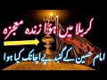 Imam Hussain ka Karbala mn huwa mojza|History|mola Hussain ka mojza|Iram Saleem Speaks