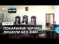 15 років за держзраду: покарання Юрію Чернишову з Житомира лишили без змін