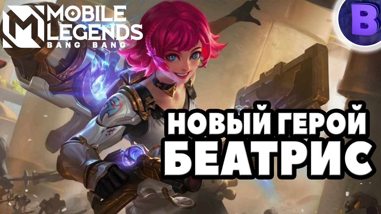 новый перс овервотч 2 кирико. новый герой час. джулиан из mobile legends. новый персонаж дота 2 dawnbreaker. мобайл легенд персонажи грейнджер.