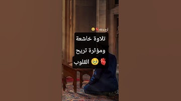 #قرآن #راحة_نفسية #سورة_أل_عمران#tiktok