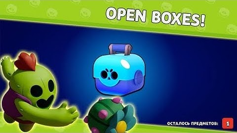 how to open brawl box 😩😩😩