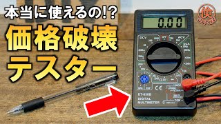 驚愕の性能！最安のマルチテスターDT-830Bを調査してみた