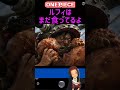 【ワンピース 1182ルフィが最終兵器かよ考察】(予想考察) #one #ショート動画 #ワンピース1021