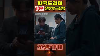 #조명가게 #066 #shorts #한드 #1분영상 #좋아요 #명작 #드라마