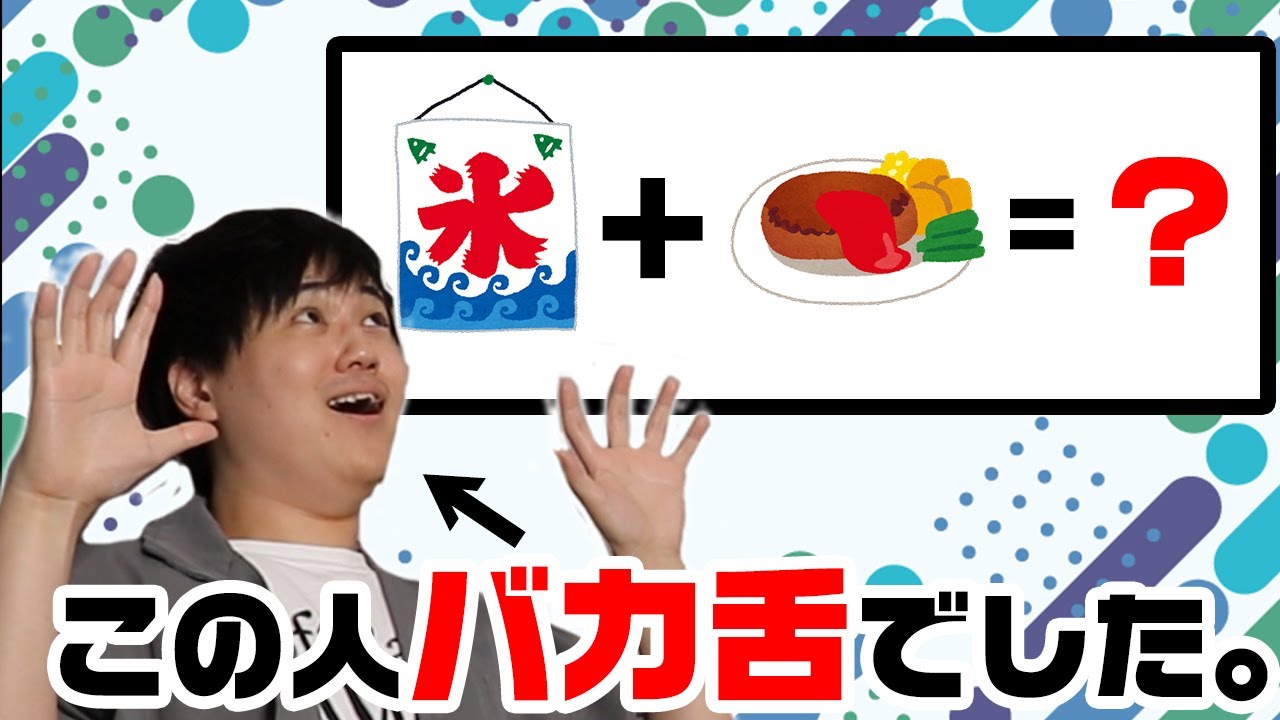 【かき氷王】ハンバーグのかき氷ってどんな味なの？