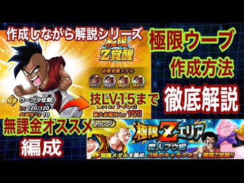 ドッカンバトル 918 極限ウーブ作成法徹底解説 Zエリアお勧め無課金編成もご紹介 Youtube ドッカンバトル 918 極限ウーブ作成法徹底解説 Zエリアお勧め無課金編成もご紹介 Youtube