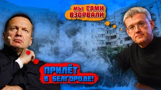 🔥🔥 Целый Дом Упал! Шойгу Поэтому И Уволили! На Роств Проговорились О Секретном Плане В Белгороде