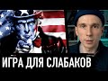 Почему Американцы ненавидят футбол?