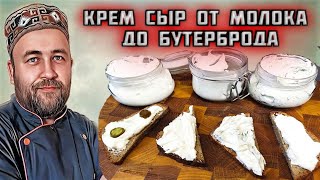 видео: крем сыр из йогурта  подробный рецепт от молока до бутерброда  получится у всех! картинка: крем сыр из йогурта  подробный рецепт от молока до бутерброда  получится у всех!