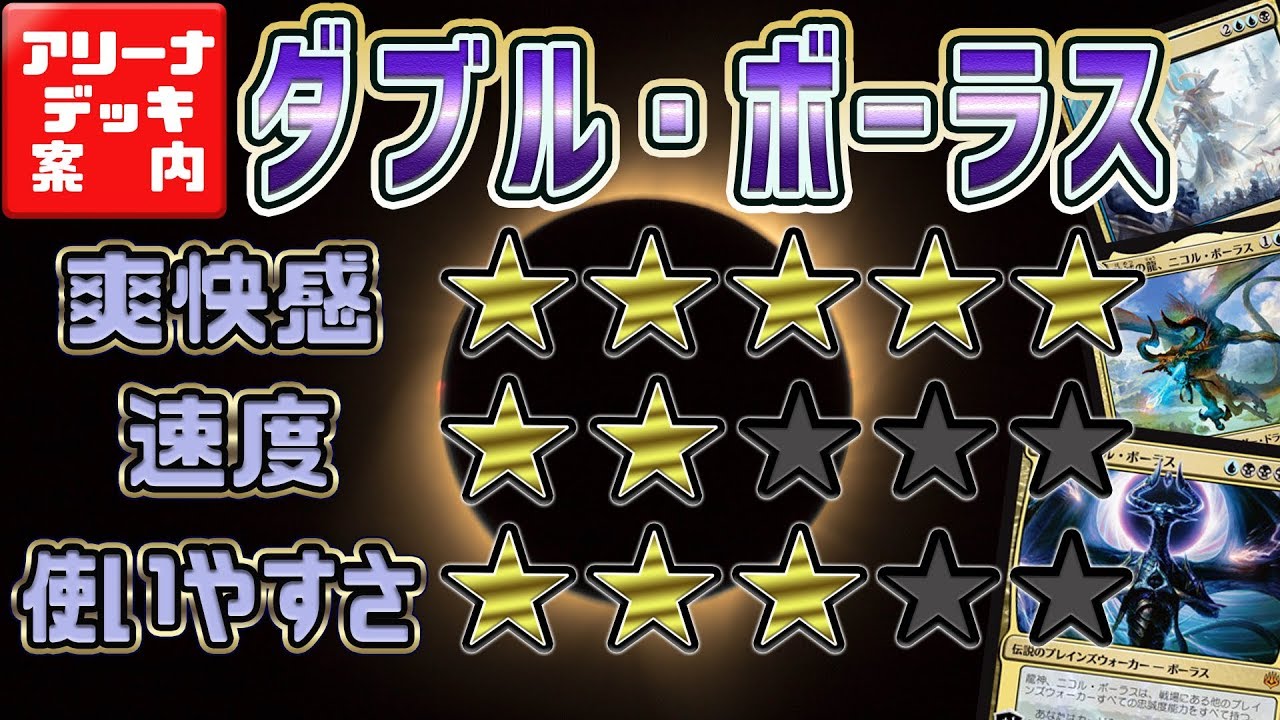 最凶タッグ誕生 ダブル ボーラス アリーナデッキ案内 記事 最凶タッグ誕生 ダブル ボーラス アリーナデッキ案内 記事