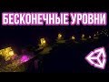 Процедурная генерация бесконечного уровня [Unity 3D] [Tutorial] - часть 1