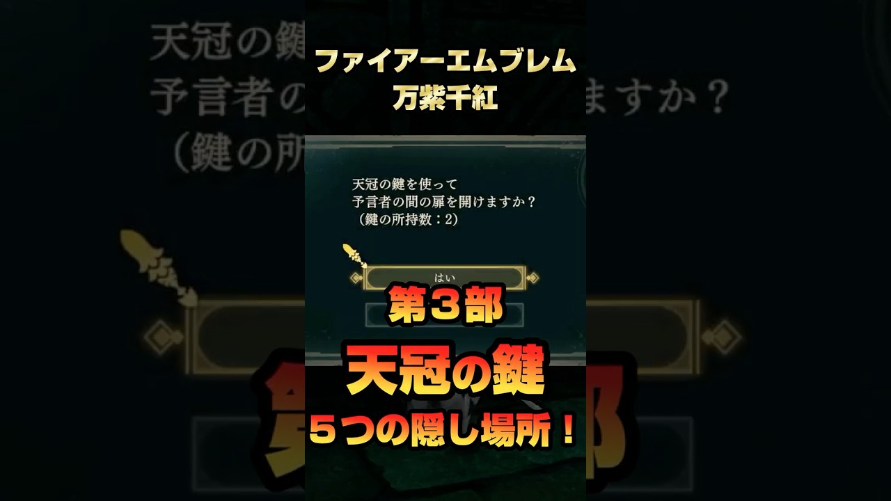 Fire Emblem: Ten Thousand Colors] Part 3: The Five Hidden