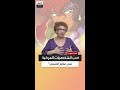 سأكون الجبل الذي يقف في وجهك هكذا صنعت بثينة شيا صوت روجينا في المسلسل الكرتوني هزيم الرعد