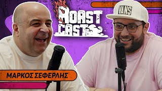 ROAST CAST #47  ΜΑΡΚΟΣ ΣΕΦΕΡΛΗΣ