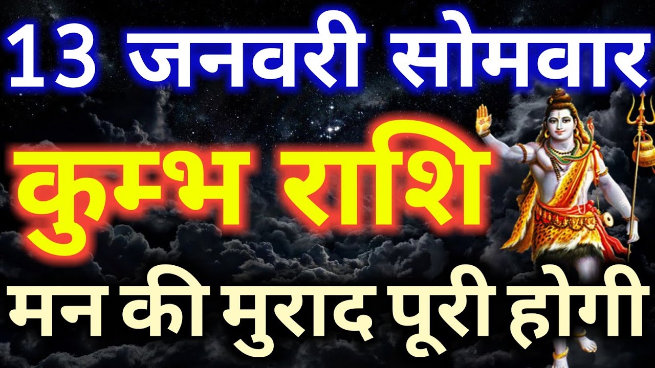 Kumbh Rashi 13 January 2020 Aaj Ka Kumbh Rashifal Kumbh Rashifal 13 ...